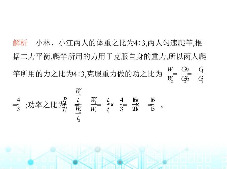 沪粤版初中九年级物理11-2怎样比较做功的快慢课件第8页