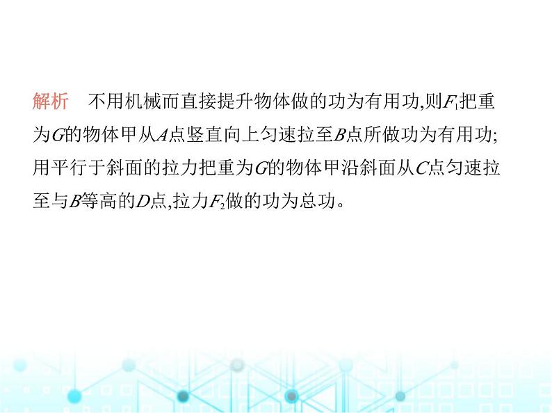 沪粤版初中九年级物理11-3如何提高机械效率课件第3页