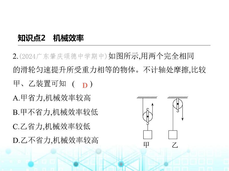 沪粤版初中九年级物理11-3如何提高机械效率课件第4页