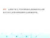 沪粤版初中九年级物理11-3如何提高机械效率课件