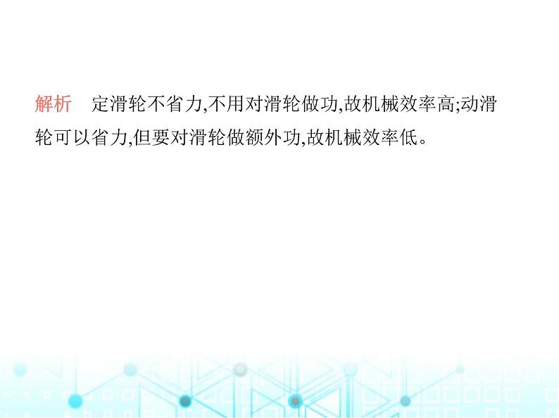 沪粤版初中九年级物理11-3如何提高机械效率课件第5页