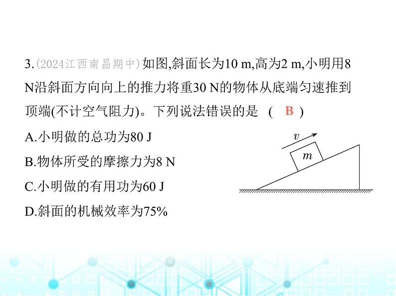 沪粤版初中九年级物理11-3如何提高机械效率课件第6页