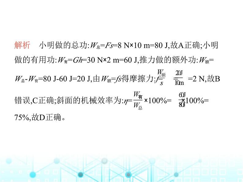 沪粤版初中九年级物理11-3如何提高机械效率课件第7页