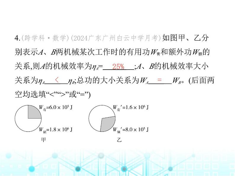 沪粤版初中九年级物理11-3如何提高机械效率课件第8页