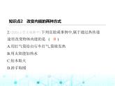 沪粤版初中九年级物理12-1认识内能课件