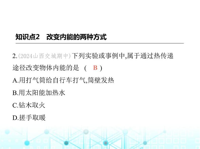 沪粤版初中九年级物理12-1认识内能课件第4页