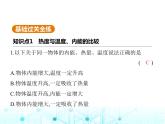 沪粤版初中九年级物理12-2热量与热值课件