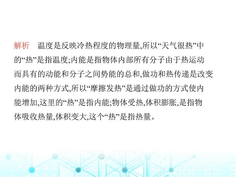 沪粤版初中九年级物理12-2热量与热值课件第5页