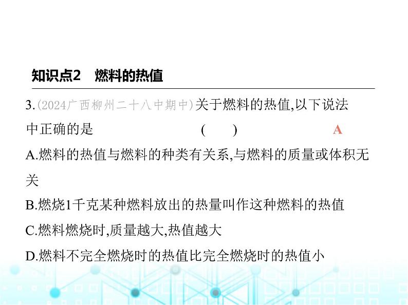 沪粤版初中九年级物理12-2热量与热值课件第6页