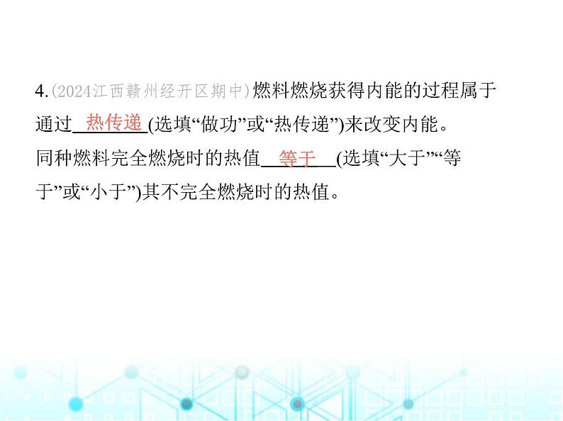 沪粤版初中九年级物理12-2热量与热值课件第8页