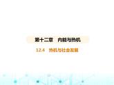 滬粵版初中九年級(jí)物理12-4熱機(jī)與社會(huì)發(fā)展課件