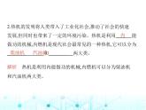 滬粵版初中九年級(jí)物理12-4熱機(jī)與社會(huì)發(fā)展課件