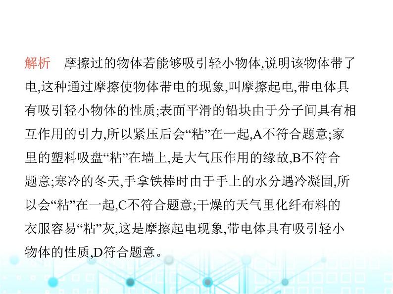 沪粤版初中九年级物理13-1从闪电谈起课件第3页