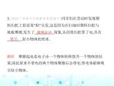 沪粤版初中九年级物理13-1从闪电谈起课件