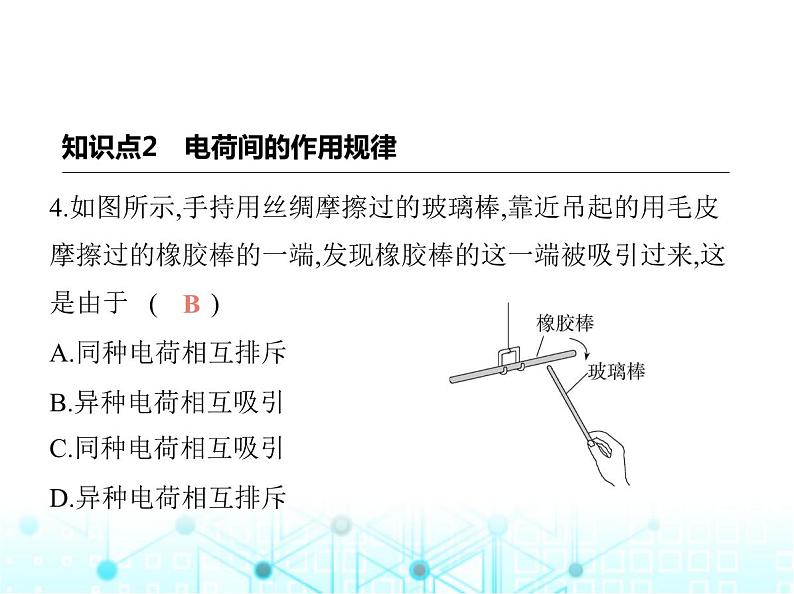 沪粤版初中九年级物理13-1从闪电谈起课件第6页