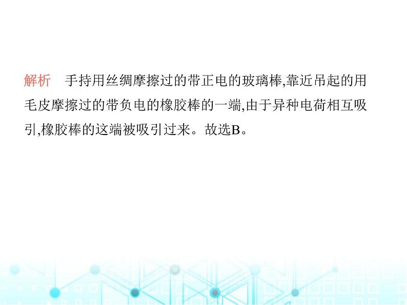 沪粤版初中九年级物理13-1从闪电谈起课件第7页