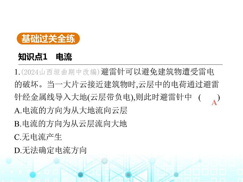 沪粤版初中九年级物理13-3怎样认识和测量电流课件02