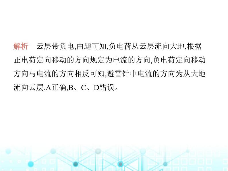 沪粤版初中九年级物理13-3怎样认识和测量电流课件03