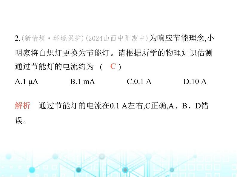 沪粤版初中九年级物理13-3怎样认识和测量电流课件04