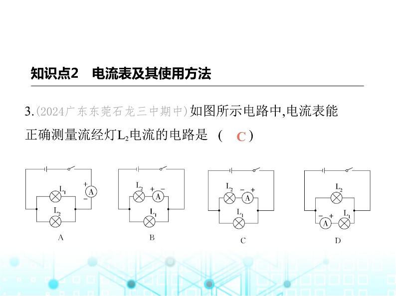 沪粤版初中九年级物理13-3怎样认识和测量电流课件05