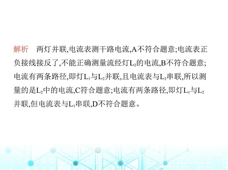 沪粤版初中九年级物理13-3怎样认识和测量电流课件06