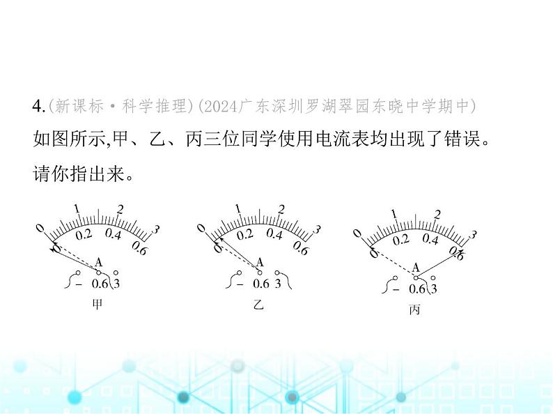 沪粤版初中九年级物理13-3怎样认识和测量电流课件07