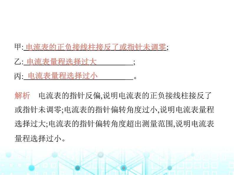 沪粤版初中九年级物理13-3怎样认识和测量电流课件08