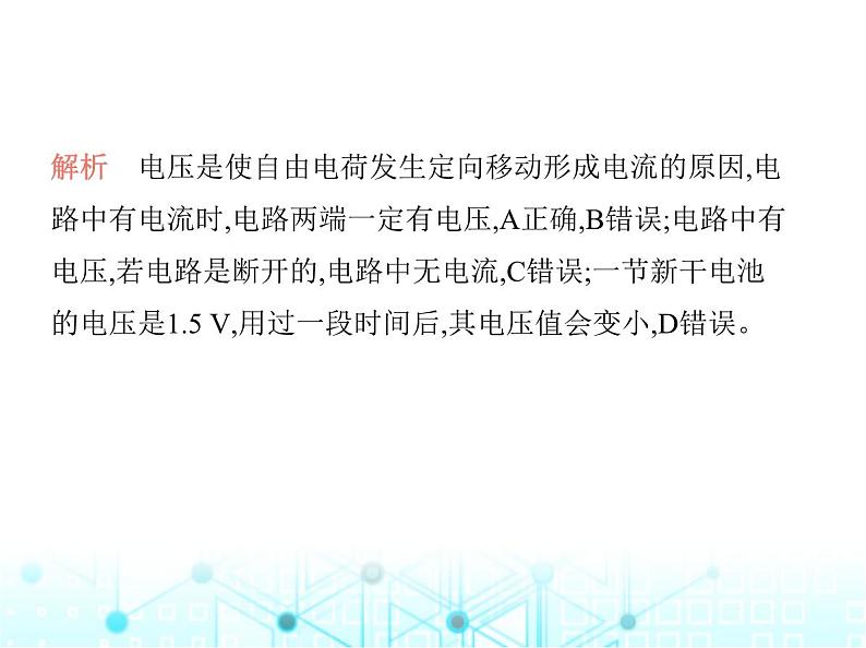 沪粤版初中九年级物理13-5怎样认识和测量电压课件03