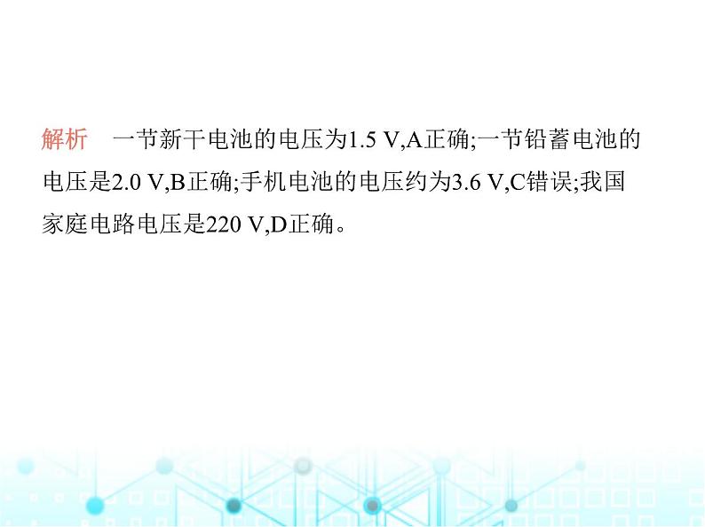 沪粤版初中九年级物理13-5怎样认识和测量电压课件05