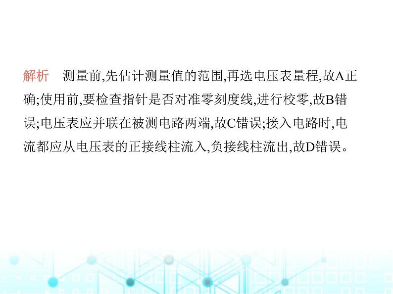 沪粤版初中九年级物理13-5怎样认识和测量电压课件07