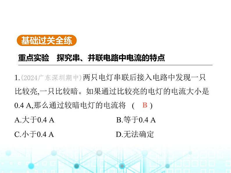 沪粤版初中九年级物理13-4探究串、并联电路中的电流课件02