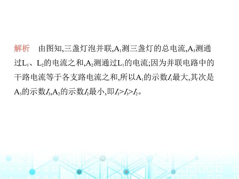 沪粤版初中九年级物理13-4探究串、并联电路中的电流课件05