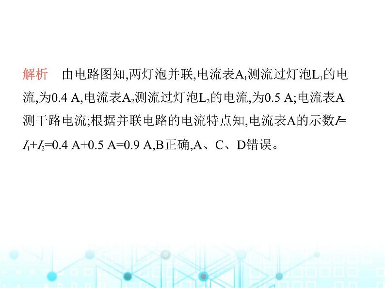 沪粤版初中九年级物理13-4探究串、并联电路中的电流课件07