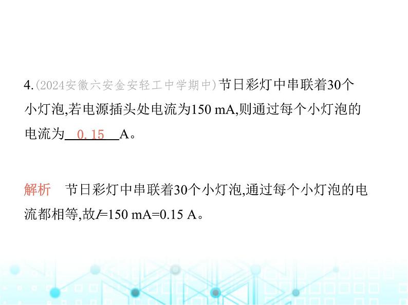 沪粤版初中九年级物理13-4探究串、并联电路中的电流课件08