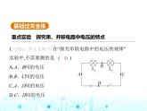 滬粵版初中九年級物理13-6探究串、并聯(lián)電路中的電壓課件