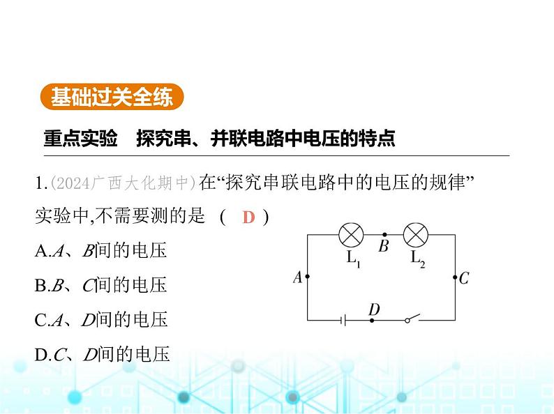 沪粤版初中九年级物理13-6探究串、并联电路中的电压课件02
