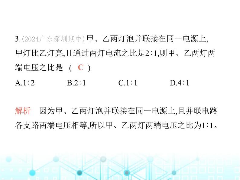 沪粤版初中九年级物理13-6探究串、并联电路中的电压课件06