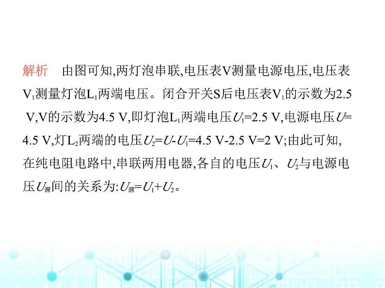 沪粤版初中九年级物理13-6探究串、并联电路中的电压课件08