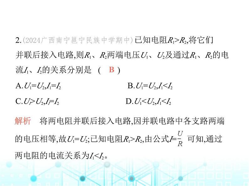 沪粤版初中九年级物理14-2探究欧姆定律第二课时欧姆定律及简单计算课件04