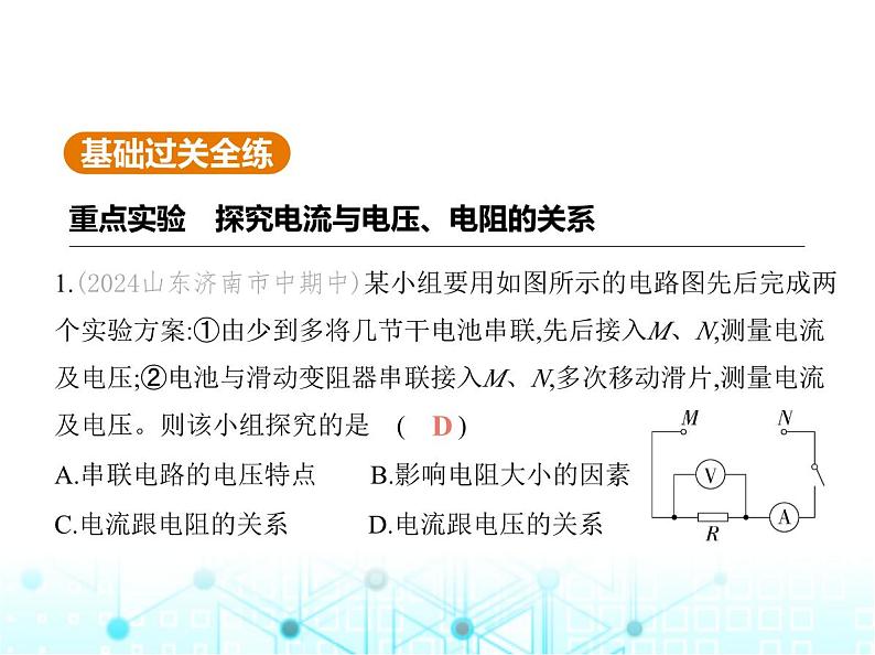 沪粤版初中九年级物理14-2探究欧姆定律第一课时探究电流与电压、电阻的关系课件02