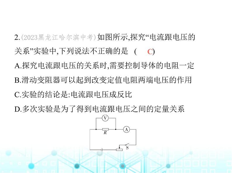 沪粤版初中九年级物理14-2探究欧姆定律第一课时探究电流与电压、电阻的关系课件04