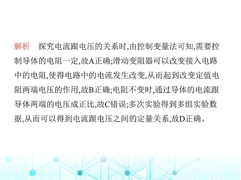 沪粤版初中九年级物理14-2探究欧姆定律第一课时探究电流与电压、电阻的关系课件05