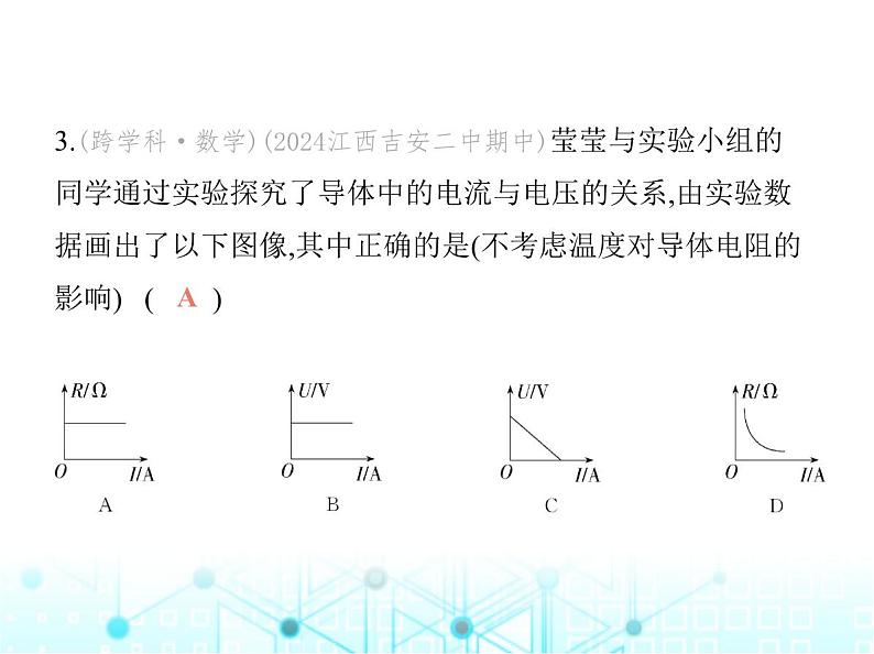 沪粤版初中九年级物理14-2探究欧姆定律第一课时探究电流与电压、电阻的关系课件06