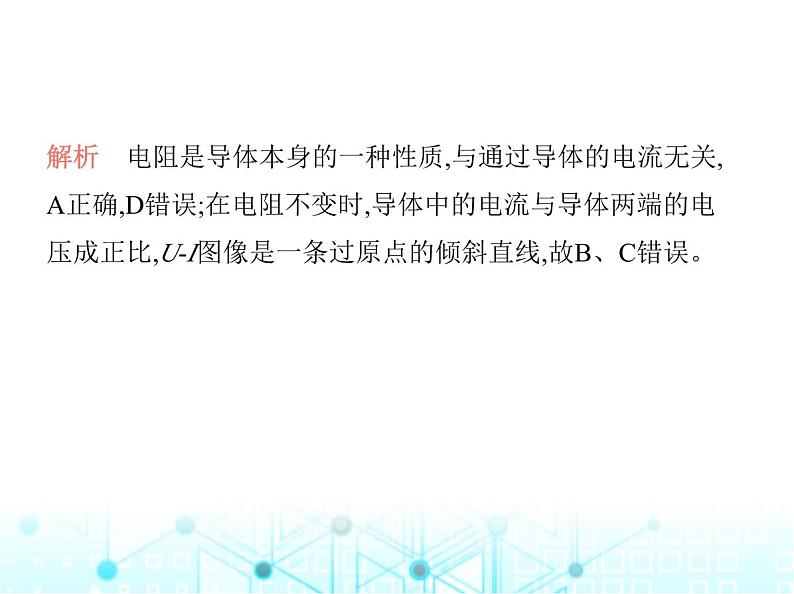 沪粤版初中九年级物理14-2探究欧姆定律第一课时探究电流与电压、电阻的关系课件07