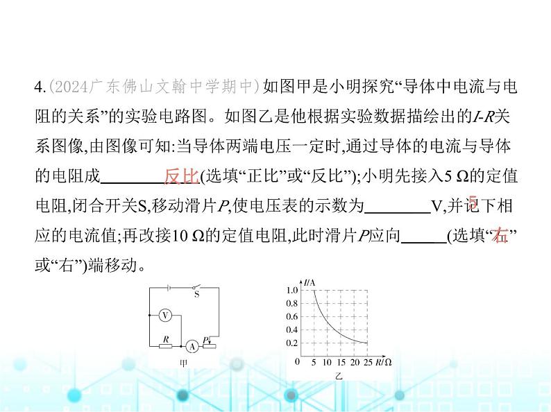 沪粤版初中九年级物理14-2探究欧姆定律第一课时探究电流与电压、电阻的关系课件08