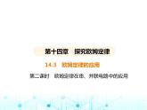 沪粤版初中九年级物理14-3欧姆定律的应用第二课时欧姆定律在串、并联电路中的应用课件