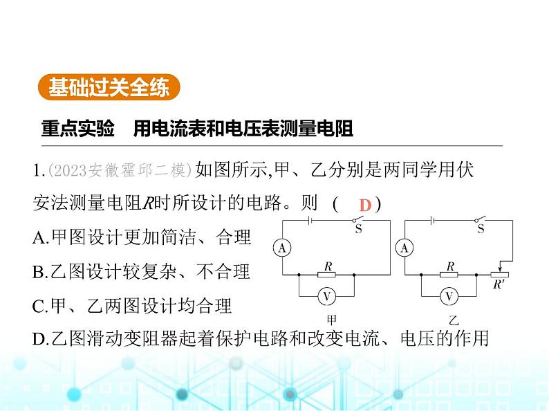 沪粤版初中九年级物理14-3欧姆定律的应用第一课时伏案法测电阻课件第2页