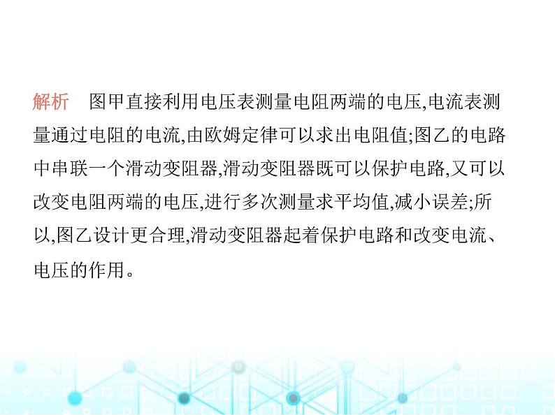 沪粤版初中九年级物理14-3欧姆定律的应用第一课时伏案法测电阻课件第3页