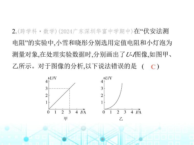 沪粤版初中九年级物理14-3欧姆定律的应用第一课时伏案法测电阻课件第4页