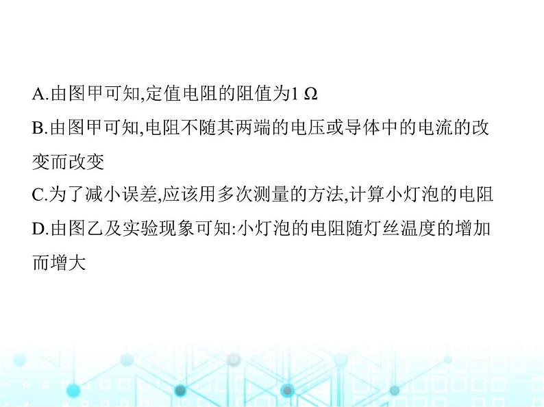 沪粤版初中九年级物理14-3欧姆定律的应用第一课时伏案法测电阻课件第5页